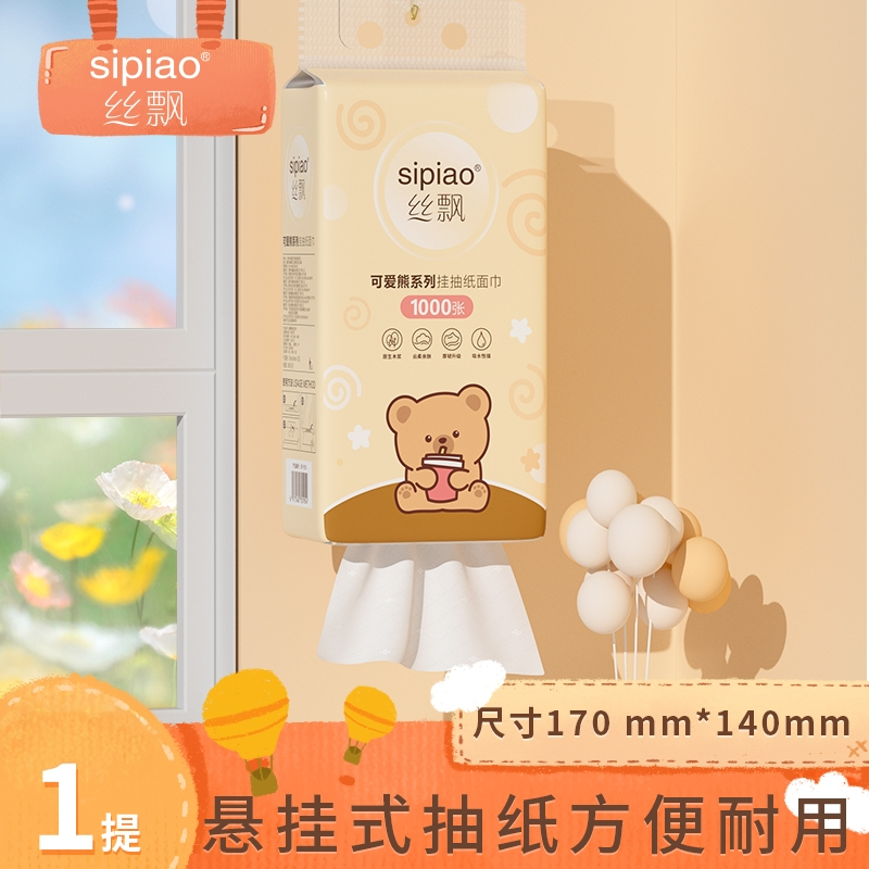 丝飘加厚抽取式纸巾擦手实惠装商用家用面巾纸餐巾纸厨房用纸