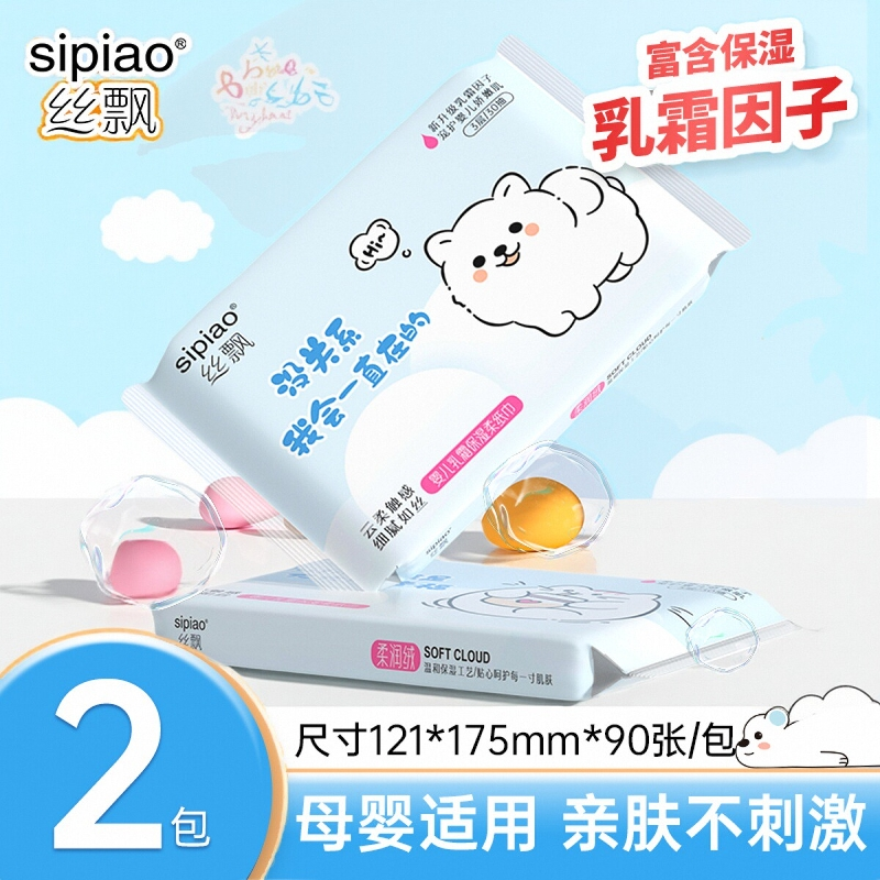 【天降到手1.01】丝飘保湿乳霜纸30抽*2包