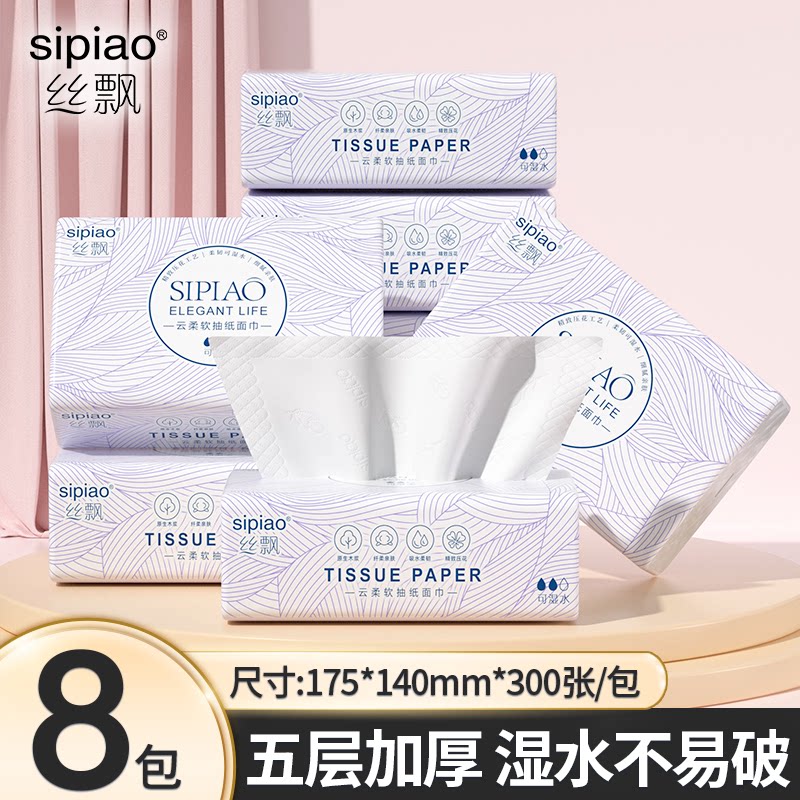 丝飘抽纸家用实惠装整箱批发纸巾家用面巾纸餐巾卫生纸婴儿纸