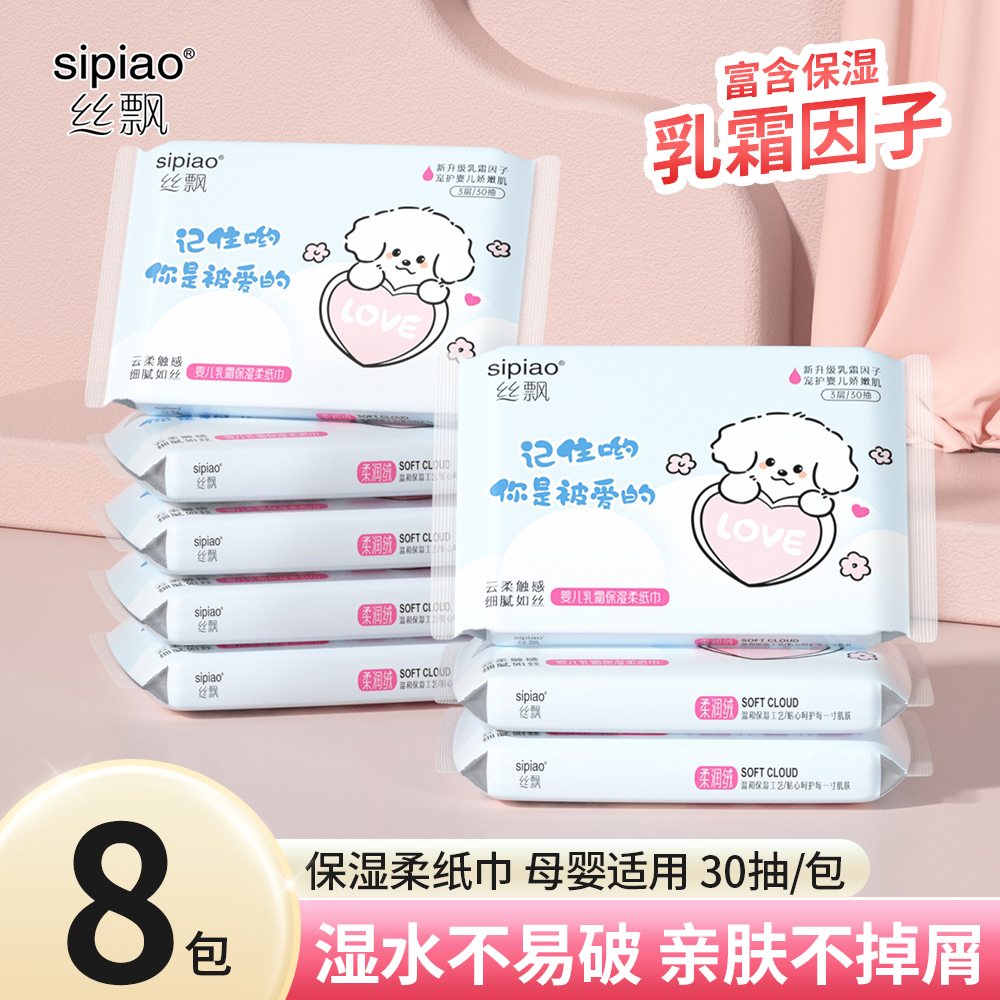 丝飘乳霜保湿柔纸巾云柔巾家用擦脸加厚母婴实惠装抽取式面巾纸