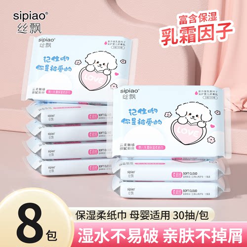丝飘乳霜保湿柔纸巾云柔巾家用擦脸加厚母婴实惠装抽取式面巾纸