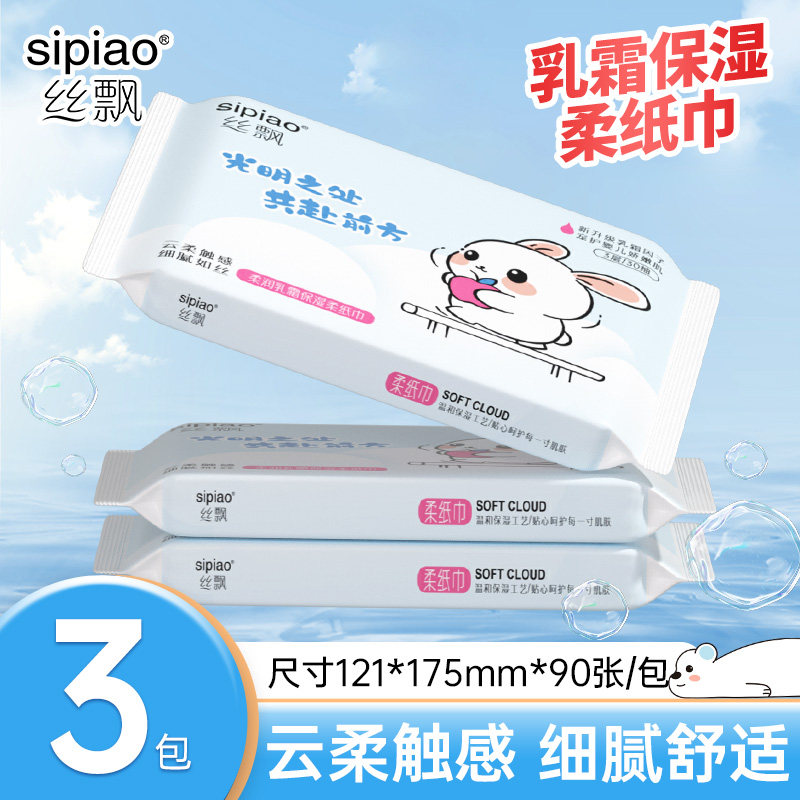 丝飘乳霜纸保湿柔软韧性亲肤便携装柔纸巾新生儿宝宝擦手云柔纸S2
