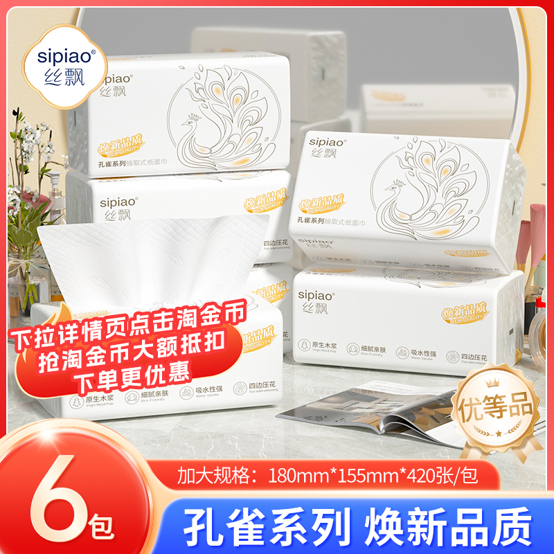 丝飘医护级大尺寸抽纸家用面巾纸餐巾纸宿舍擦手纸亲肤抽纸实惠装