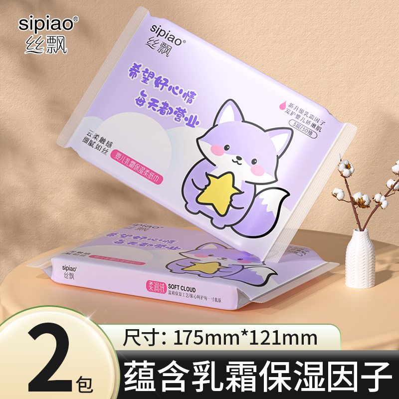 丝飘云柔巾乳霜纸婴儿擦鼻柔软亲肤抽纸面巾纸实惠装家用抽取式