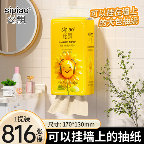 丝飘向日葵悬挂壁挂式抽纸家用面巾纸实惠装厕所可擦手卫生用纸