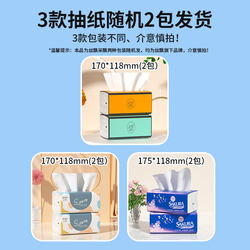 【天猫app1分购】2包丝飘大包抽纸