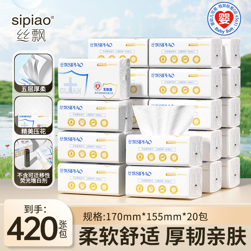 丝飘抽纸加家用优等品餐巾纸厨房用纸家庭装厚5层实惠装整箱批