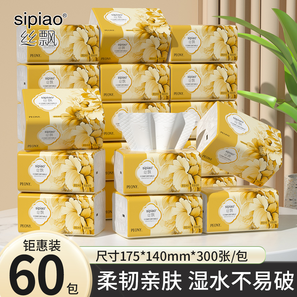 絲飄花語(yǔ)浪漫洗抽紙大包裝厚實(shí)實(shí)惠裝家用餐巾紙擦手衛(wèi)生紙商用紙