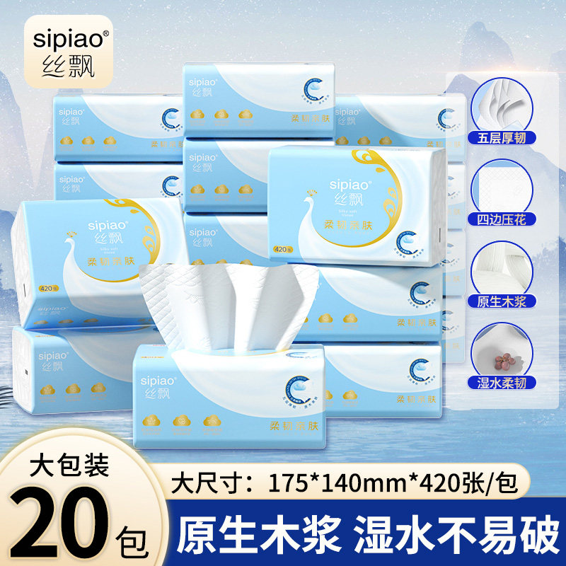 丝飘抽纸面巾纸餐巾纸家用宿舍商用厕所用擦手纸亲肤抽纸实惠装
