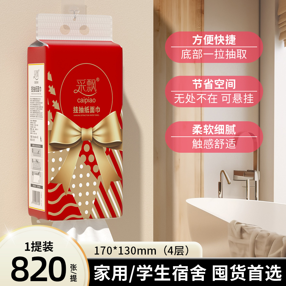 丝飘壁挂式悬挂式抽纸家用面巾纸实惠装厕所可擦手卫生厨房用纸B1