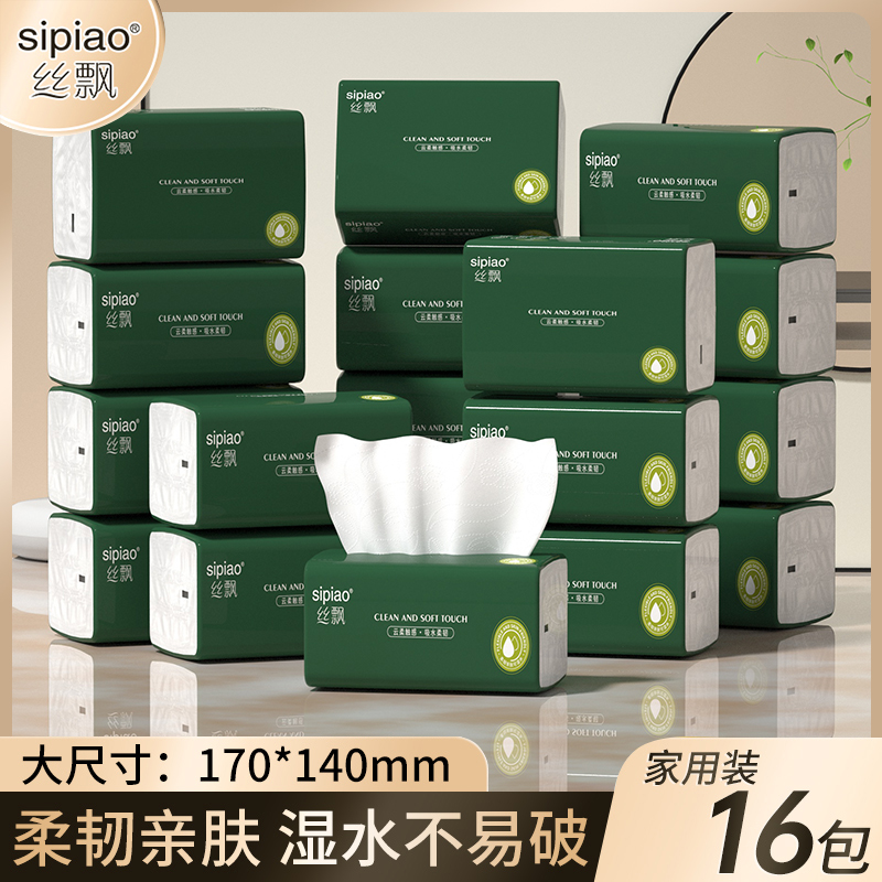 丝飘抽纸抽取式纸巾实惠装宿舍用纸厨房用纸擦手餐巾纸面巾纸