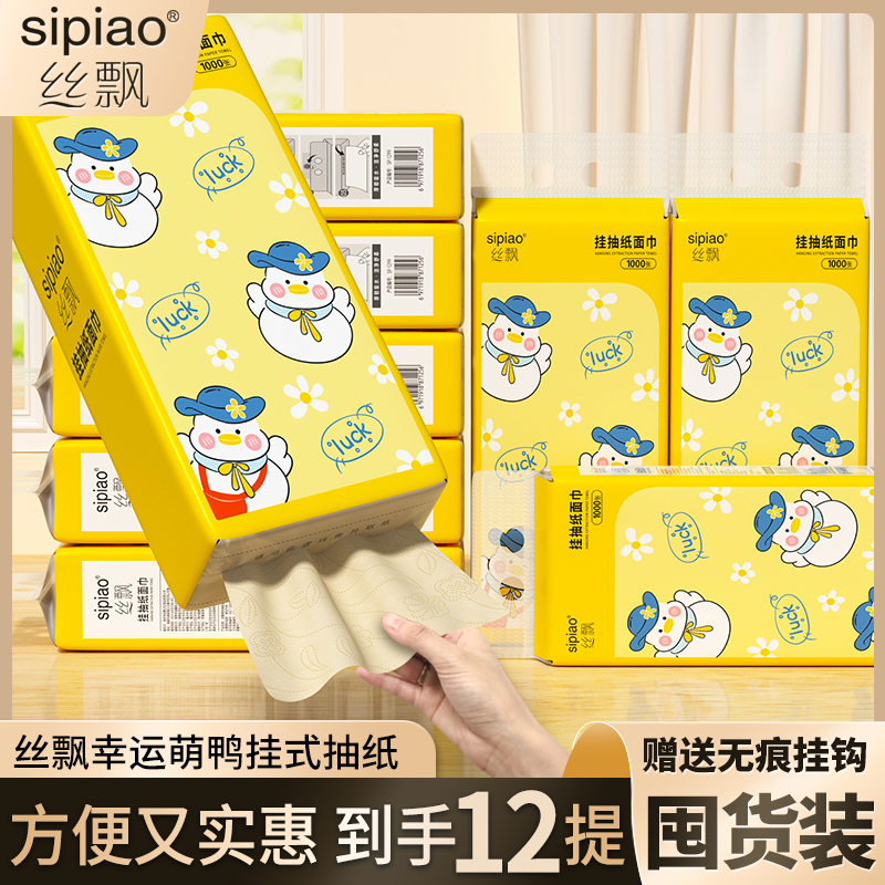 丝飘洗护幸运鸭悬挂式本色抽纸家用厨房纸面巾纸擦手卫生纸巾商用,洗护清洁剂/卫生巾/纸/香薰,悬挂式纸巾,淘宝优惠券,粉丝福利购,淘宝优惠卷