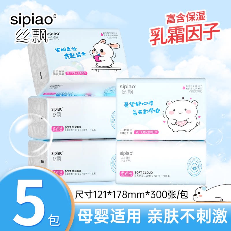 丝飘乳霜保湿柔纸巾云柔巾家用擦脸加厚母婴实惠装抽取式面巾纸