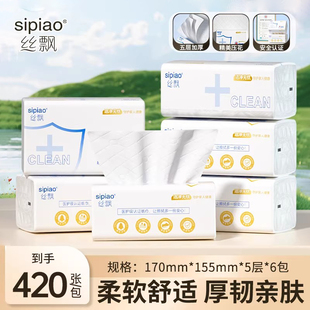 丝飘抽纸加厚家用面巾纸不掉屑餐巾纸家庭装大包5层实惠装整箱批