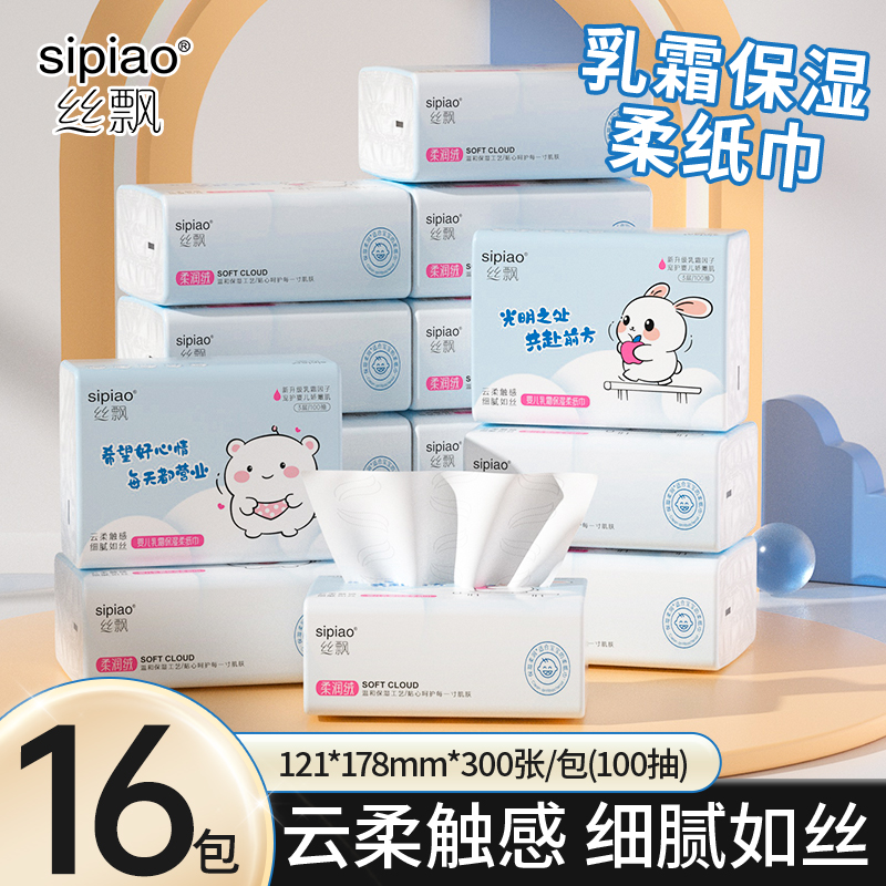 丝飘乳霜纸婴儿云柔巾擦鼻柔软抽纸母婴面巾纸实惠装家用抽取式