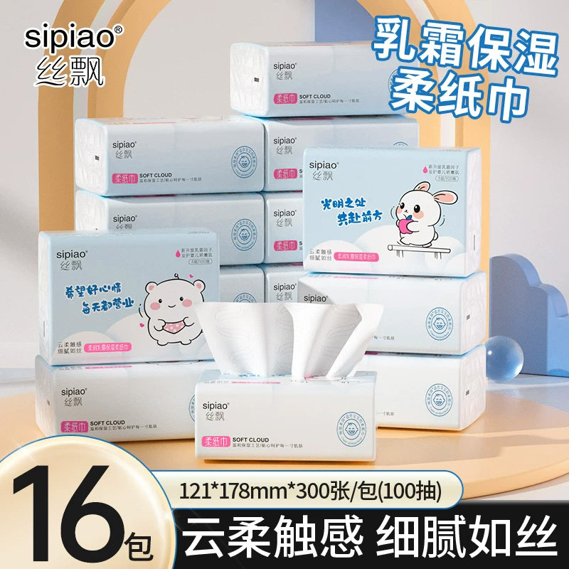 丝飘抽取式乳霜纸保湿纸柔纸巾云柔巾宝宝新生婴儿用可湿水润肤纸