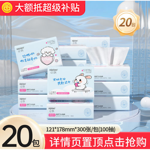 丝飘婴儿乳霜纸新生宝宝擦鼻面巾纸抽取式云柔巾柔软抽纸实惠装