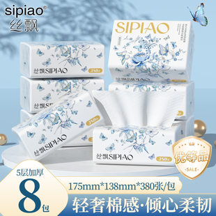 丝飘抽纸五层加厚餐巾纸抽取式可湿水实惠装面巾纸家用整箱卫生纸