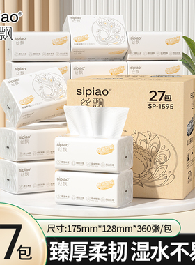 丝飘纸巾抽纸大尺寸360张加厚4层餐巾纸宿舍纸不掉屑便携装卫生纸