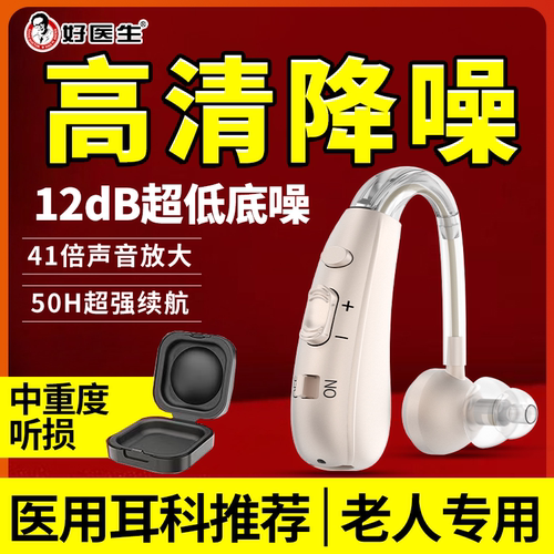 医用级老人专用助听器