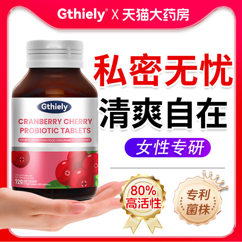 【专利配方】高活性！私处益生菌