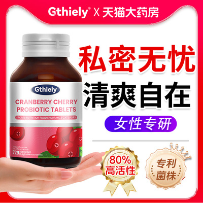 【专利配方】高活性！女性益生菌