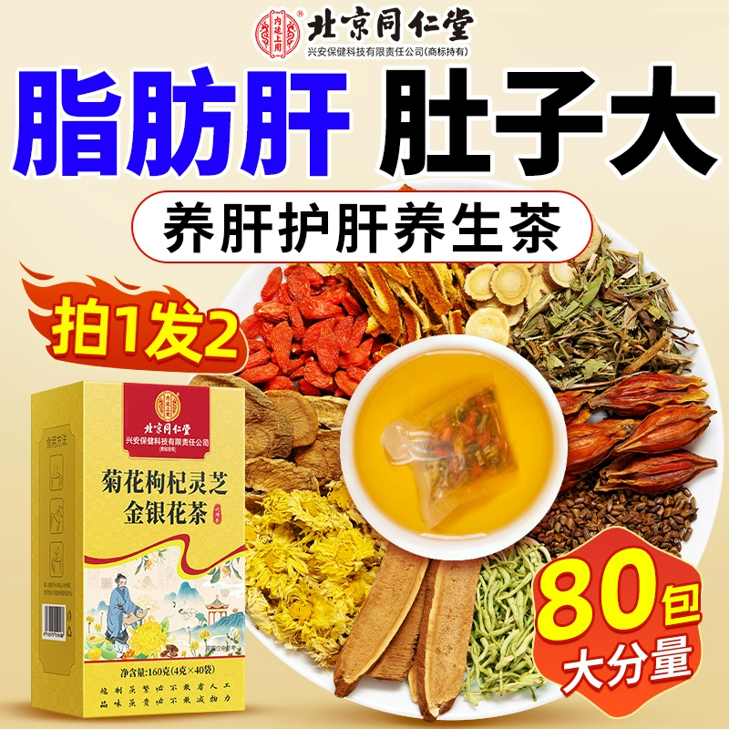 【80包】脂肝肚子大转氨酶菊花茶