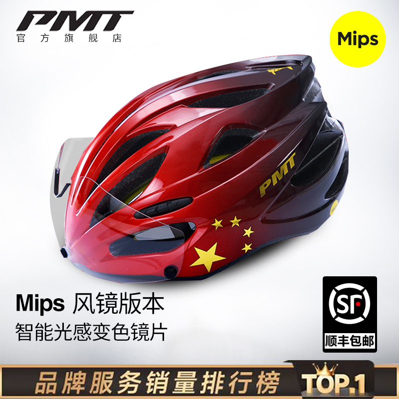 PMTmips头盔骑行智能变色风镜