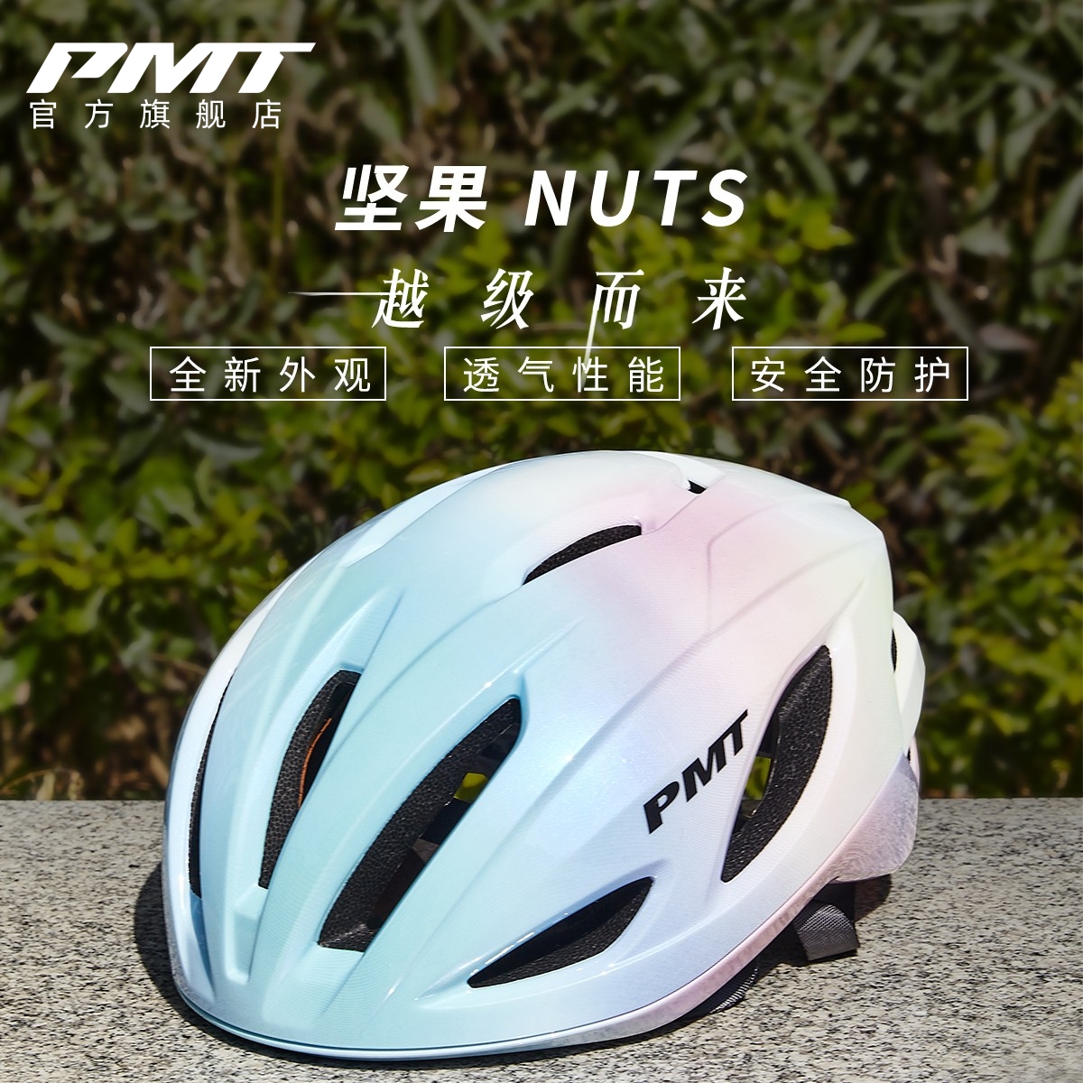 PMT坚果Nuts骑行头盔公路车