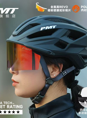 PMT 米多MEEDO3.0骑行头盔磁吸风镜自行车公路车男女款装备安全帽
