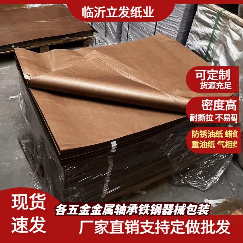 厂家直销工业防锈纸立发纸业图片