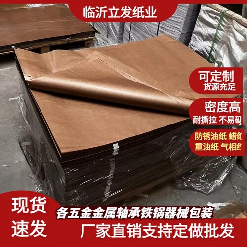 厂家直销工业防锈纸立发纸业