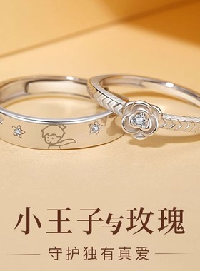「小王子与玫瑰」情侣对戒指环