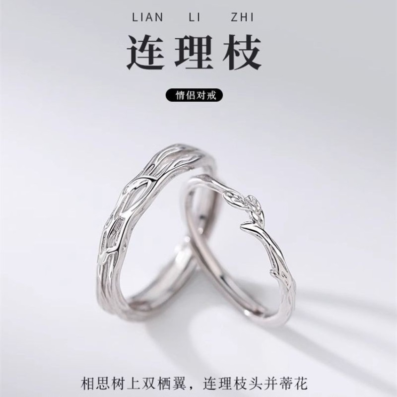 「连理枝」小众情侣开口调节对戒