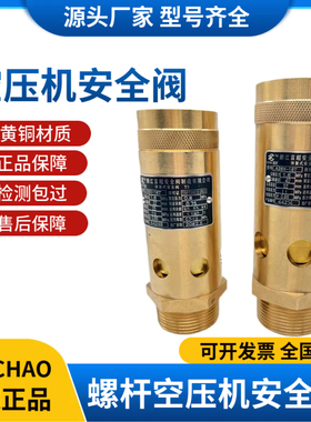 富超螺杆空压机安全阀全铜空压机油气安全阀泄压阀A28X-16T DN15