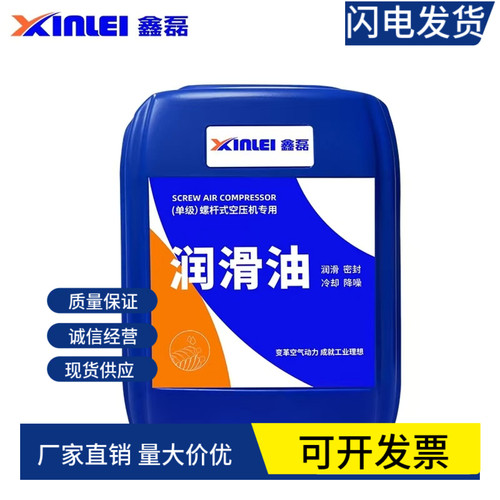 鑫磊螺杆空压机专用机油润滑油