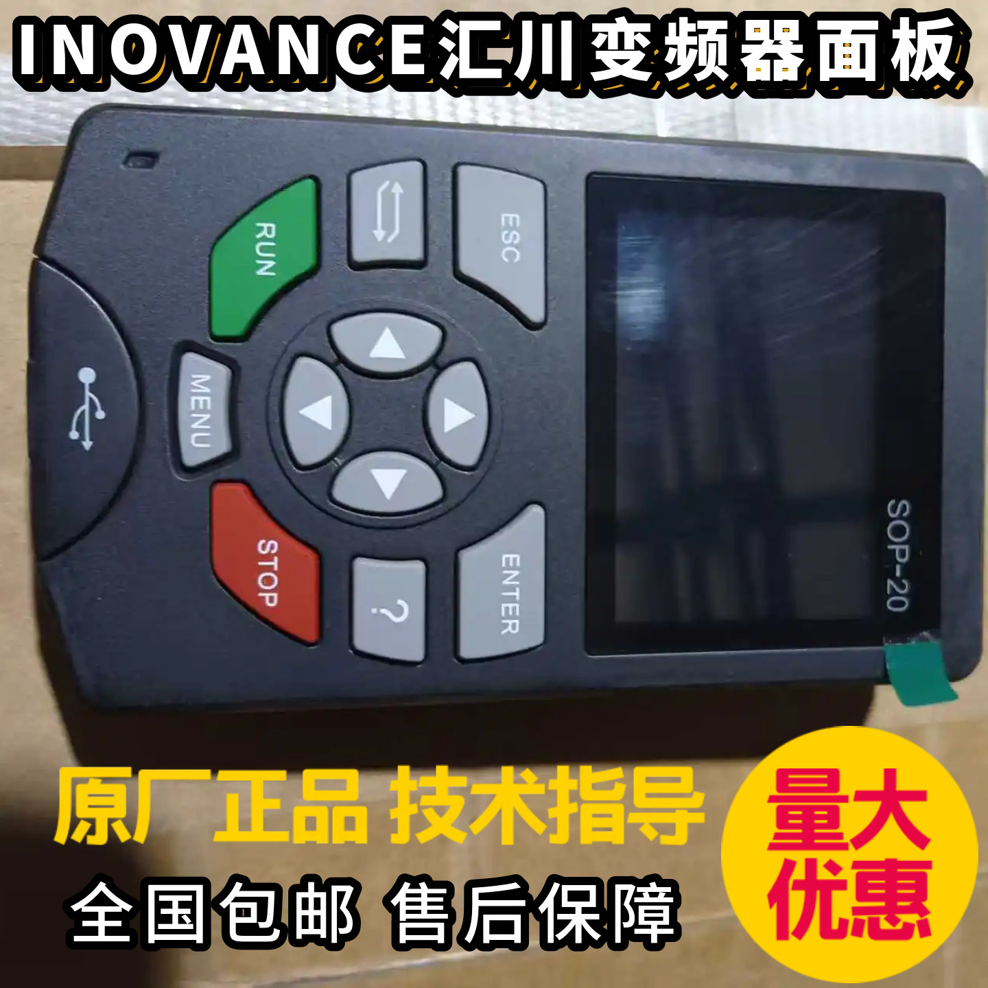 汇川变频器控制面板SOP-20-CPPLC