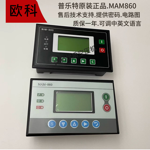 880 螺杆式 870 860 890普乐特控制面板显示屏 空压机控制器MAM