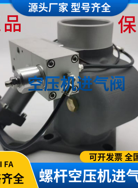 螺杆空压机进气阀总成AIV-25Y-K 25B-K 40C-K 50B-S 65C-JF 85F-K
