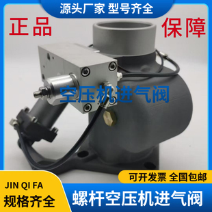 25B 40C 25Y 85F 65C 螺杆空压机进气阀总成AIV 50B