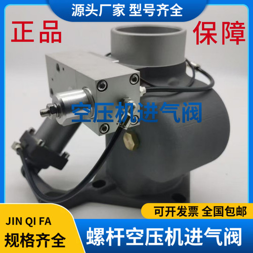 螺杆空压机进气阀25Y-K优耐特斯