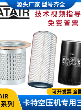 中山卡特螺杆式空压机专用保养三滤配件油滤油分空滤耗材专用机油