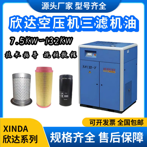 欣达螺杆空压机专用保养三滤机油