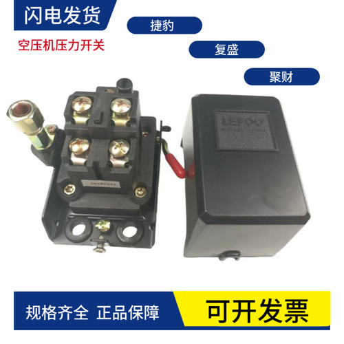 力夫空压机压力自动开关捷豹复盛