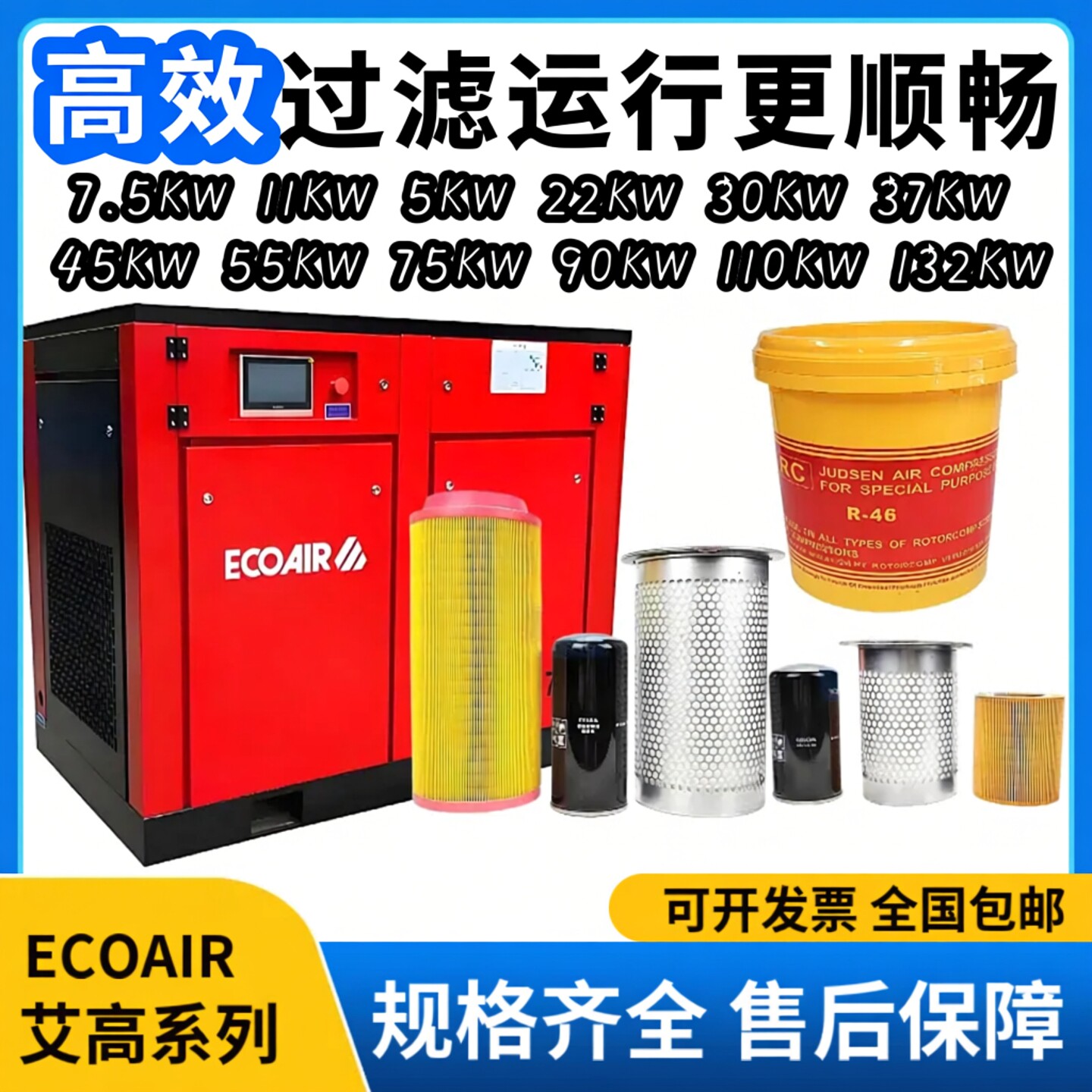 艾高螺杆空压机专用保养配件三滤耗材油滤空滤油分专用机油10L18L