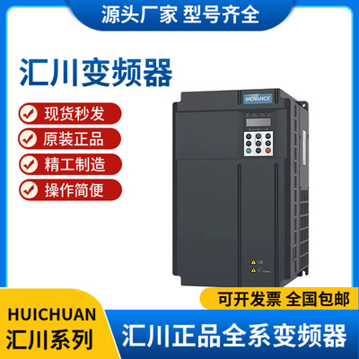 汇川变频器原装正品通用全系列