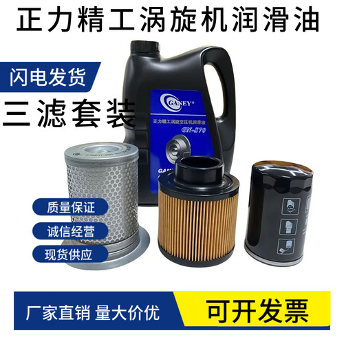 正力精工原厂涡旋机油GN-S70机油
