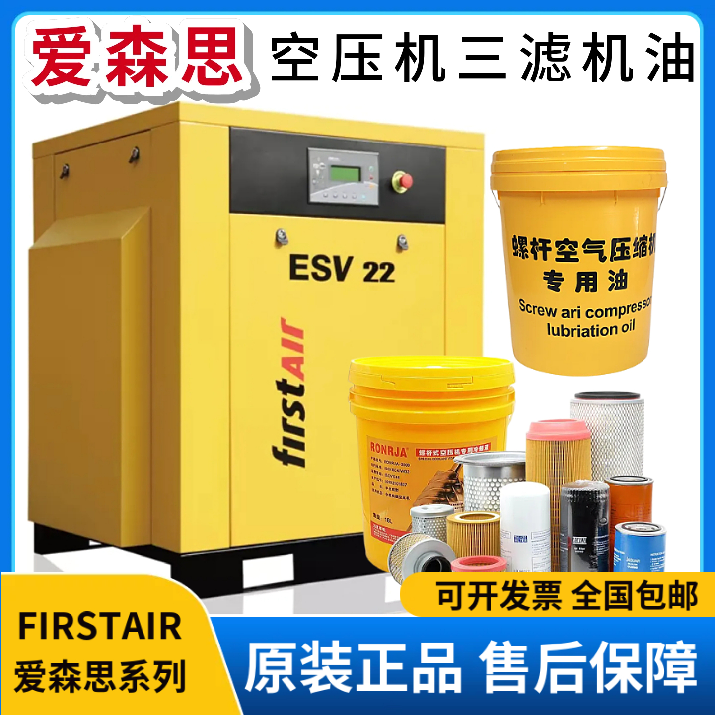 爱森思螺杆式空压机专用保养三滤配件高级冷却液空滤油滤芯油分