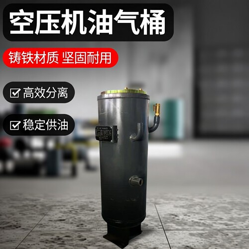 浙江九树螺杆式空压机油气桶10HP