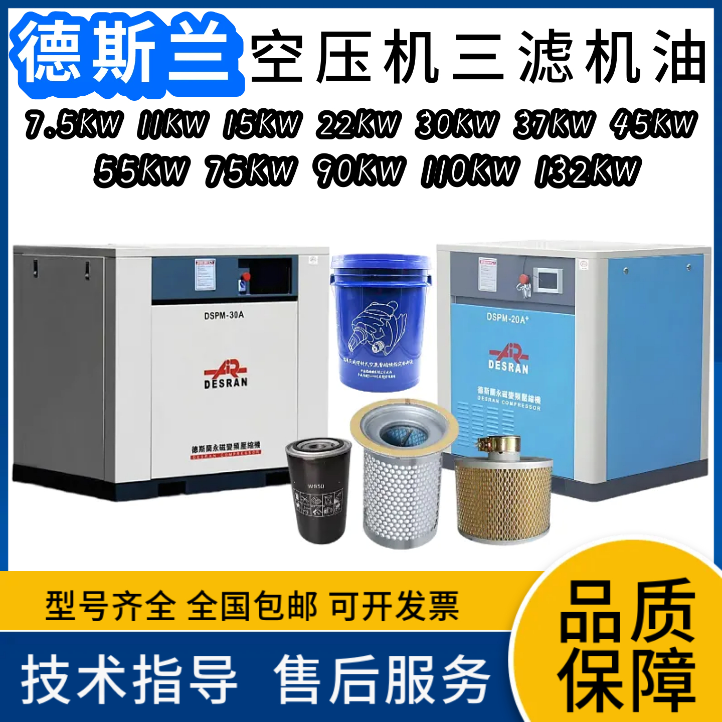 德斯兰空压机专用保养三滤机油